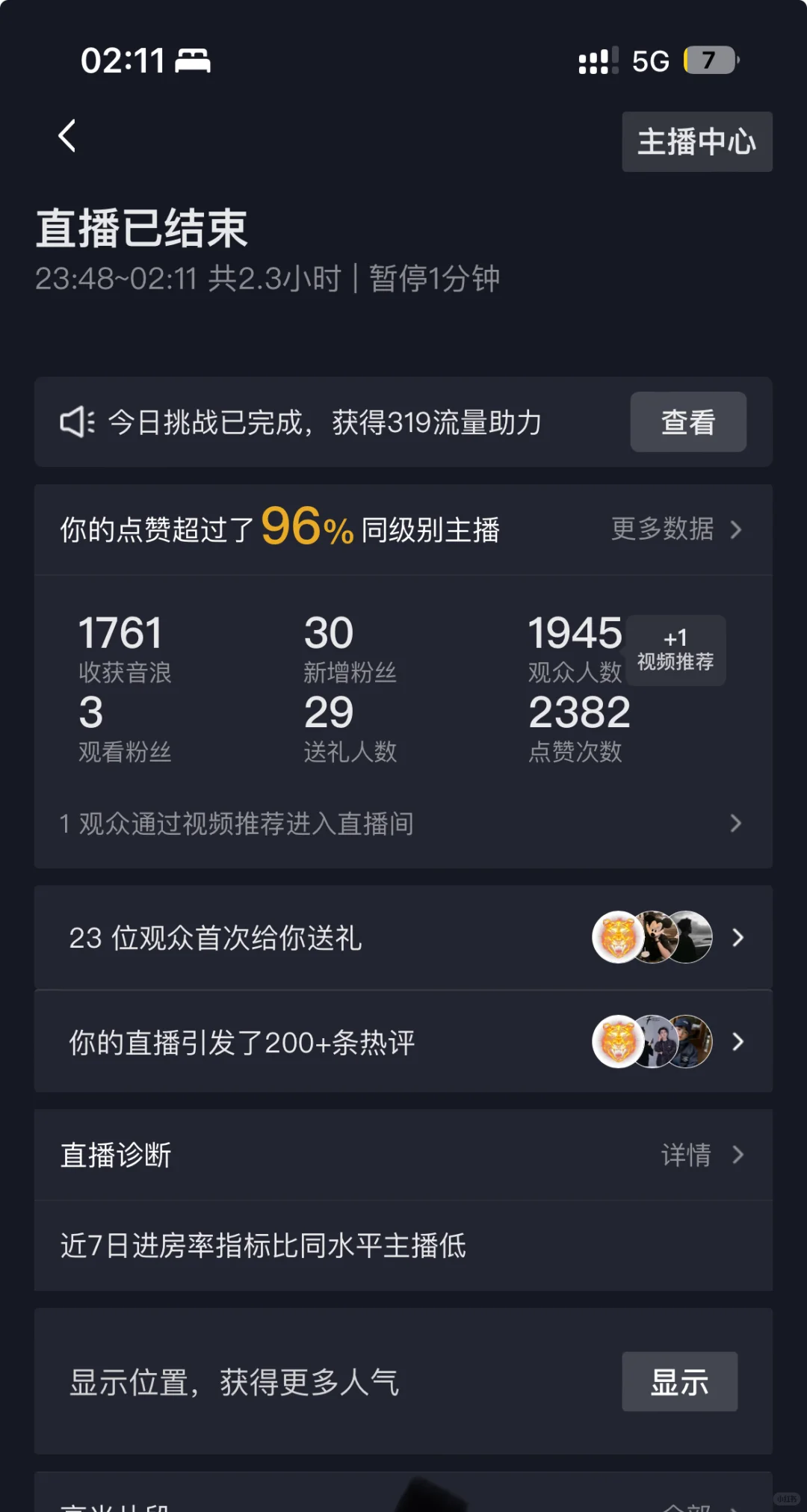 新人主播直播第三天