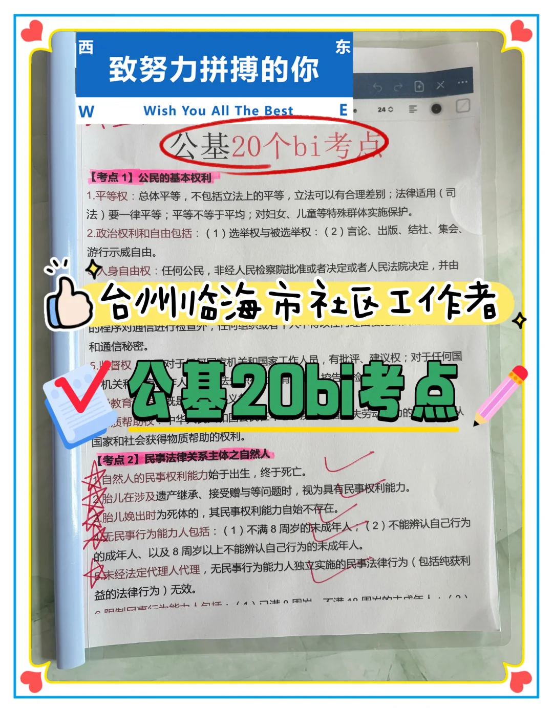 25台州临海市社区招聘，我就是这样上岸的！