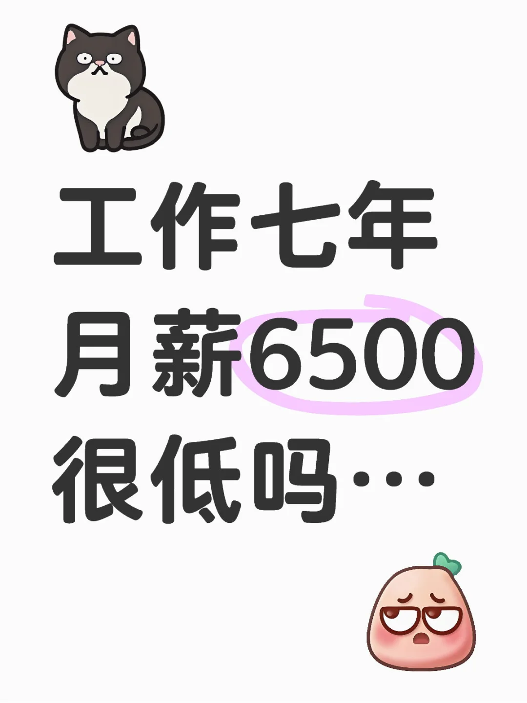 会不会被笑掉大牙?