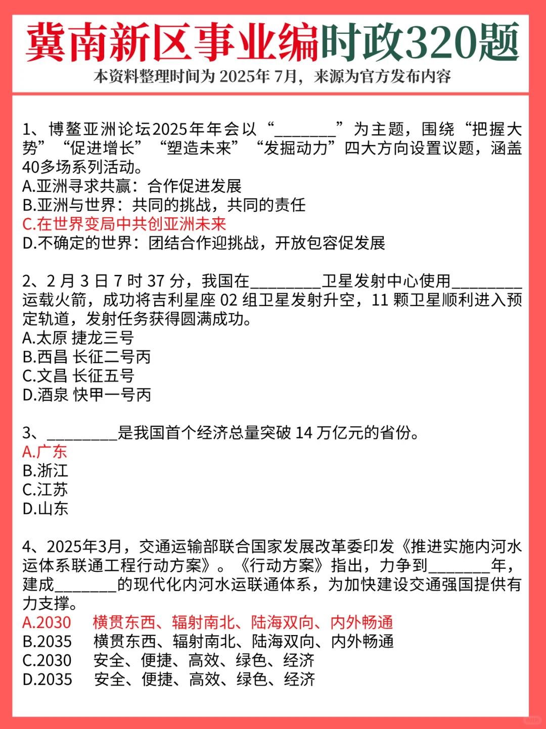 冀南新区事业编，来一个捞一个！熬夜刷！