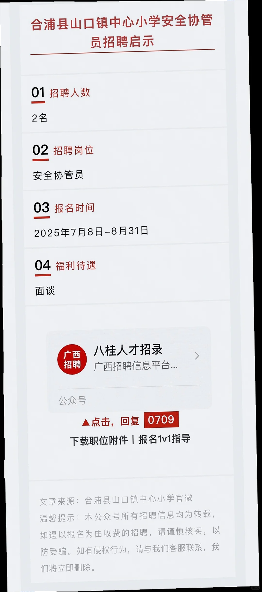 钦北北海多单位招人,有五险一金?