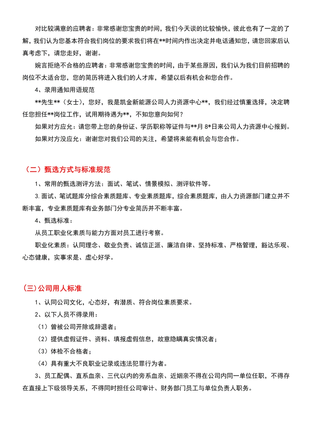 我用1小时做完的招聘，人事新人花一下午...