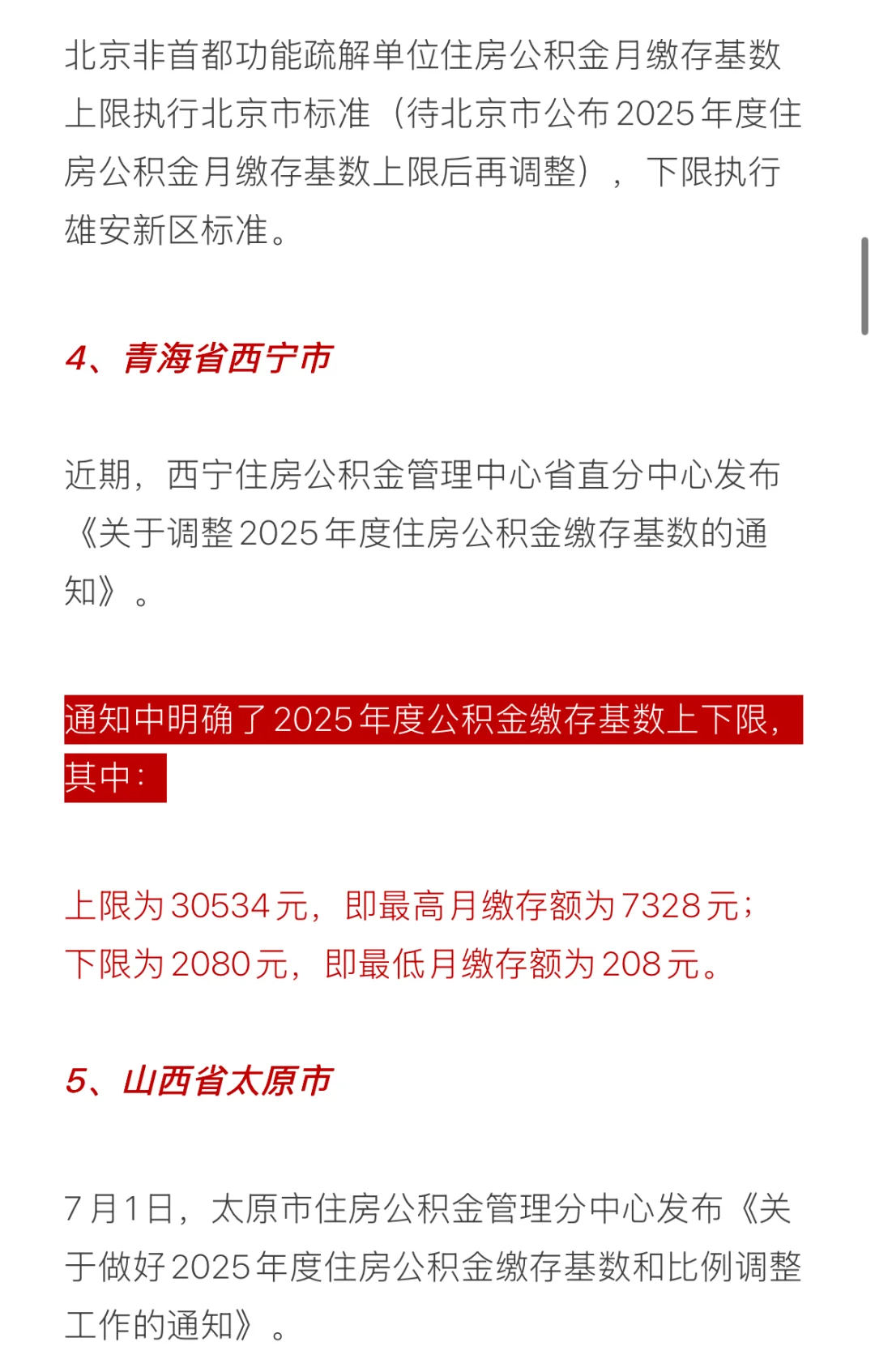 2025五险一金缴费新基数,定了!