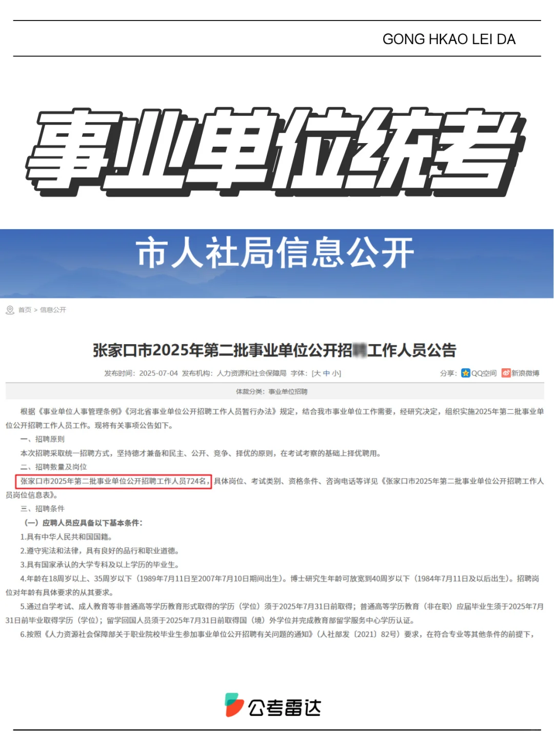 招2734人！两省事业单位统考公告！