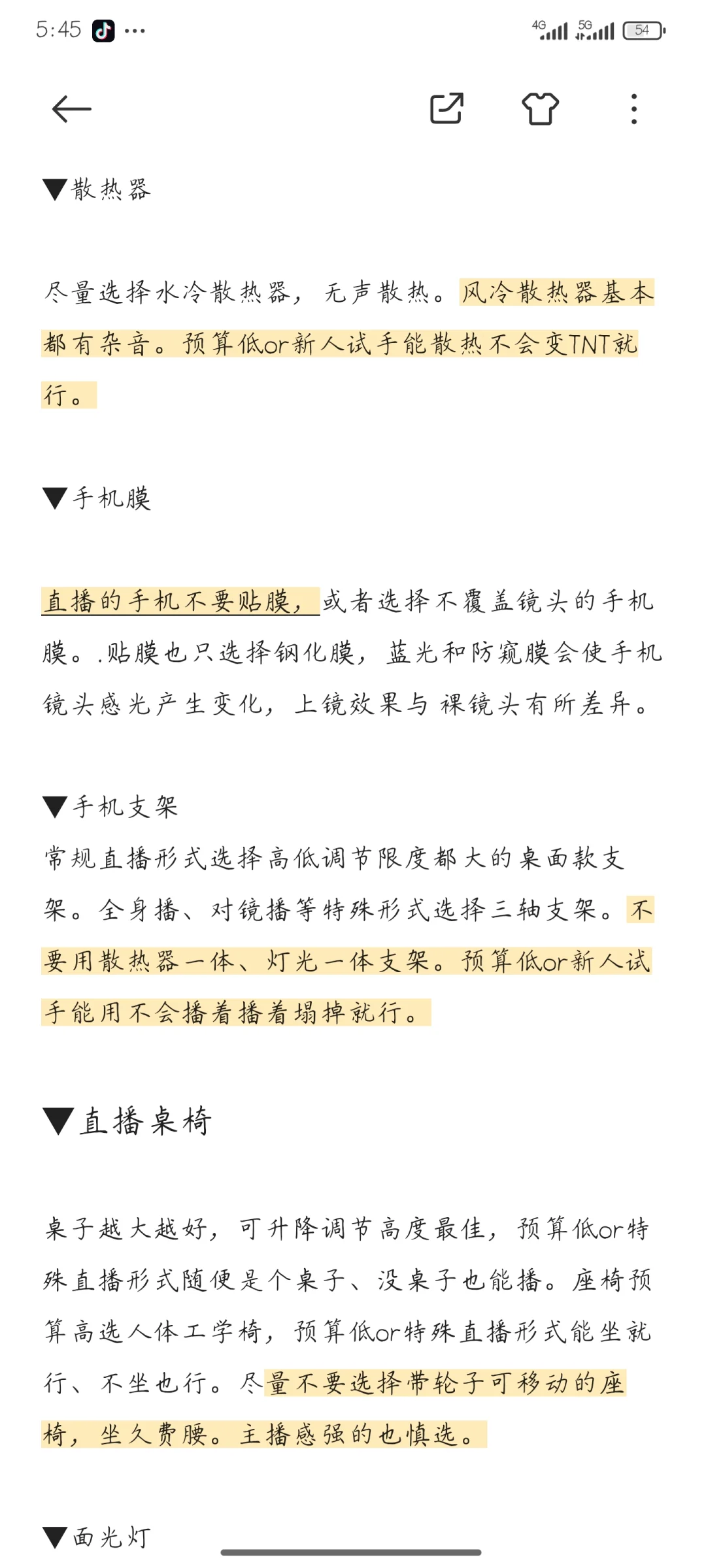 新人开播要有流量，设备准备必不可少