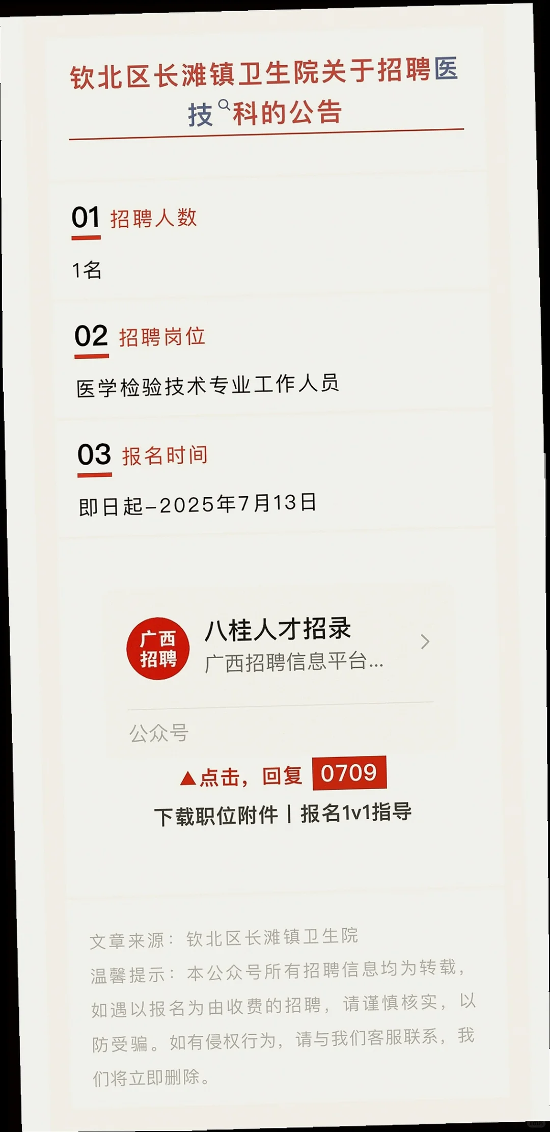 钦州北海多单位招人，有五险一金?