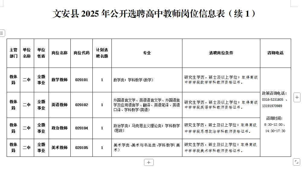 文安教师选聘（只面试）