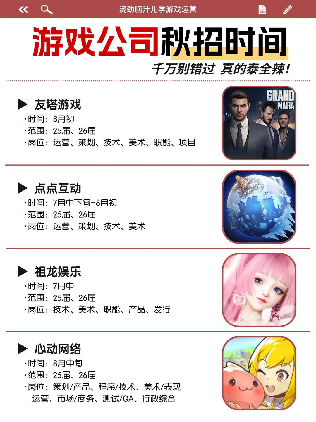 速看!秋招必投的游戏公司!!(含内推)