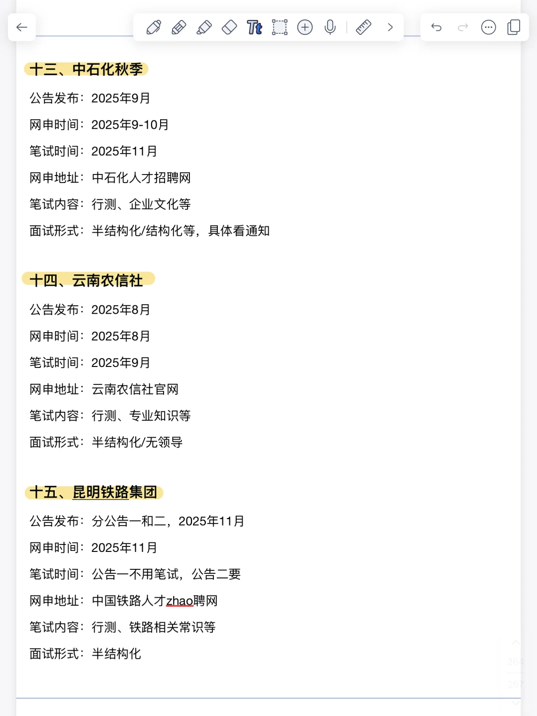 姐要开始云南巡考了!