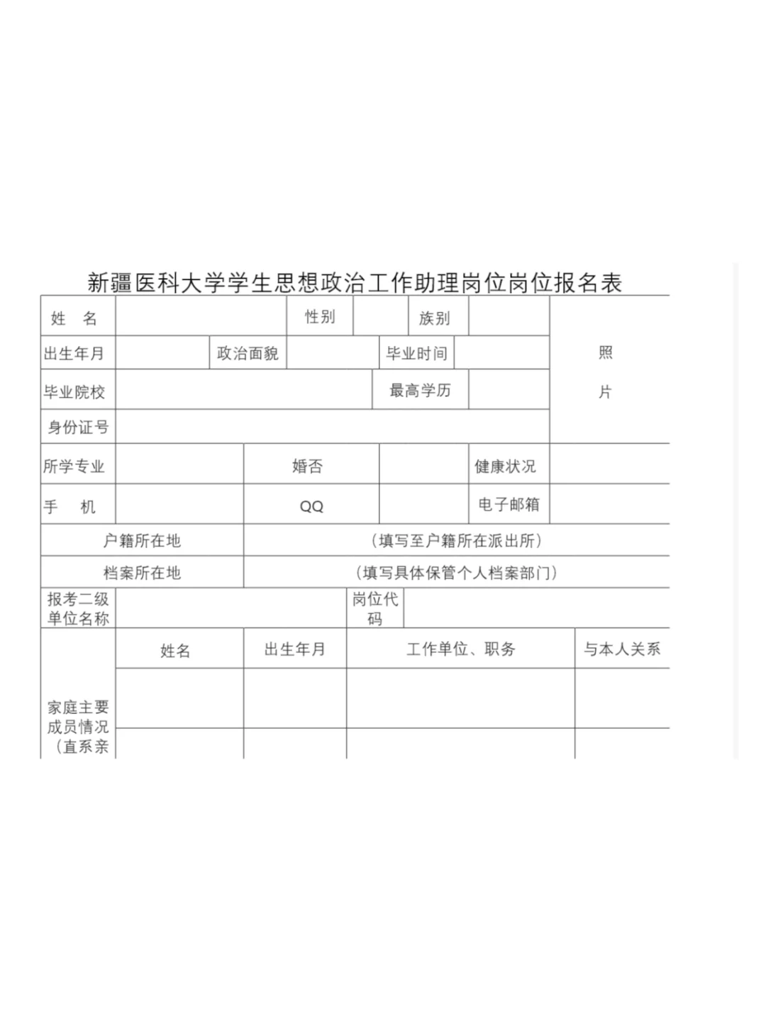新疆医科大学招聘编外助理40人