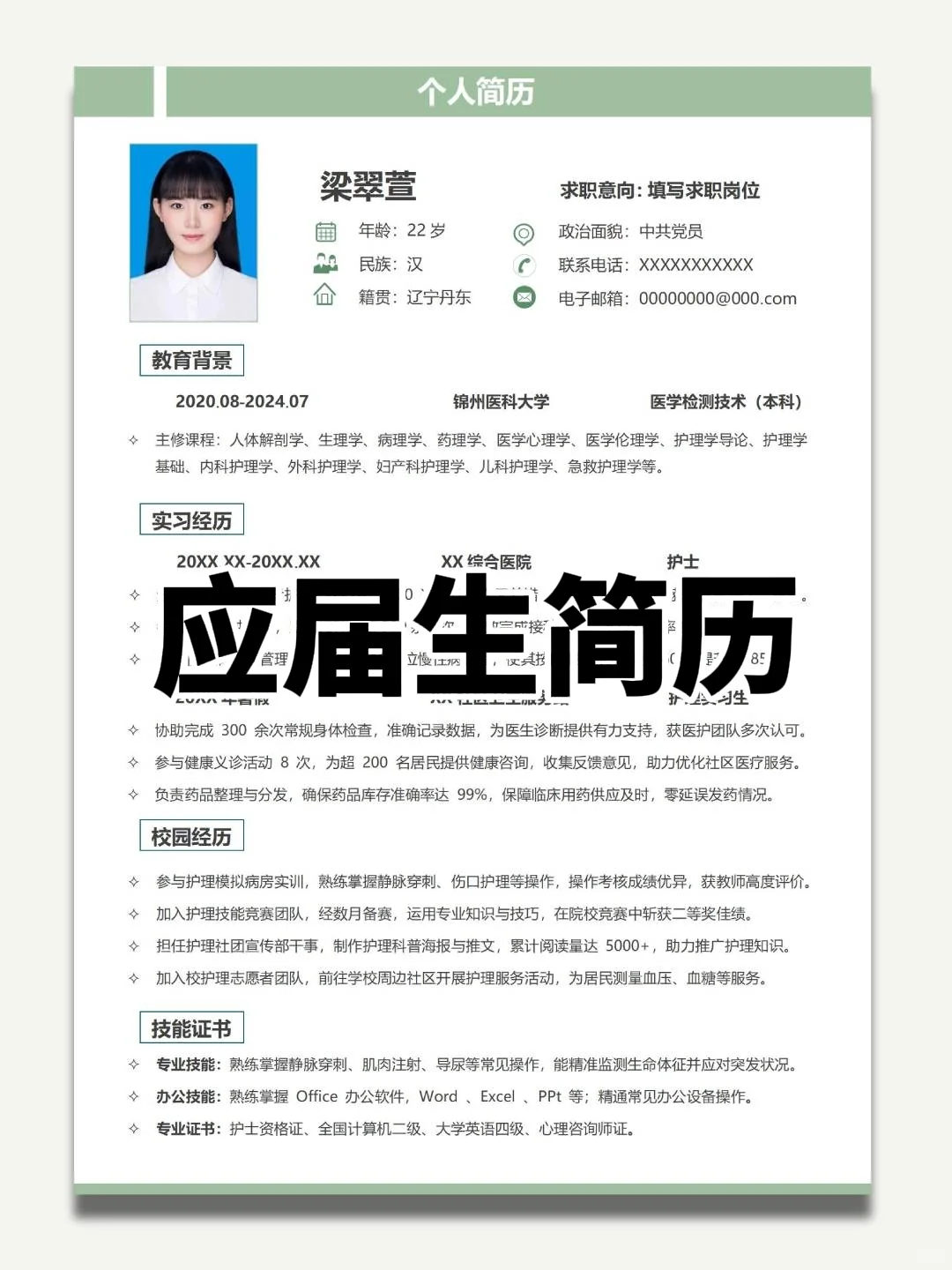 应届生简历这样写,逆袭拿下offer