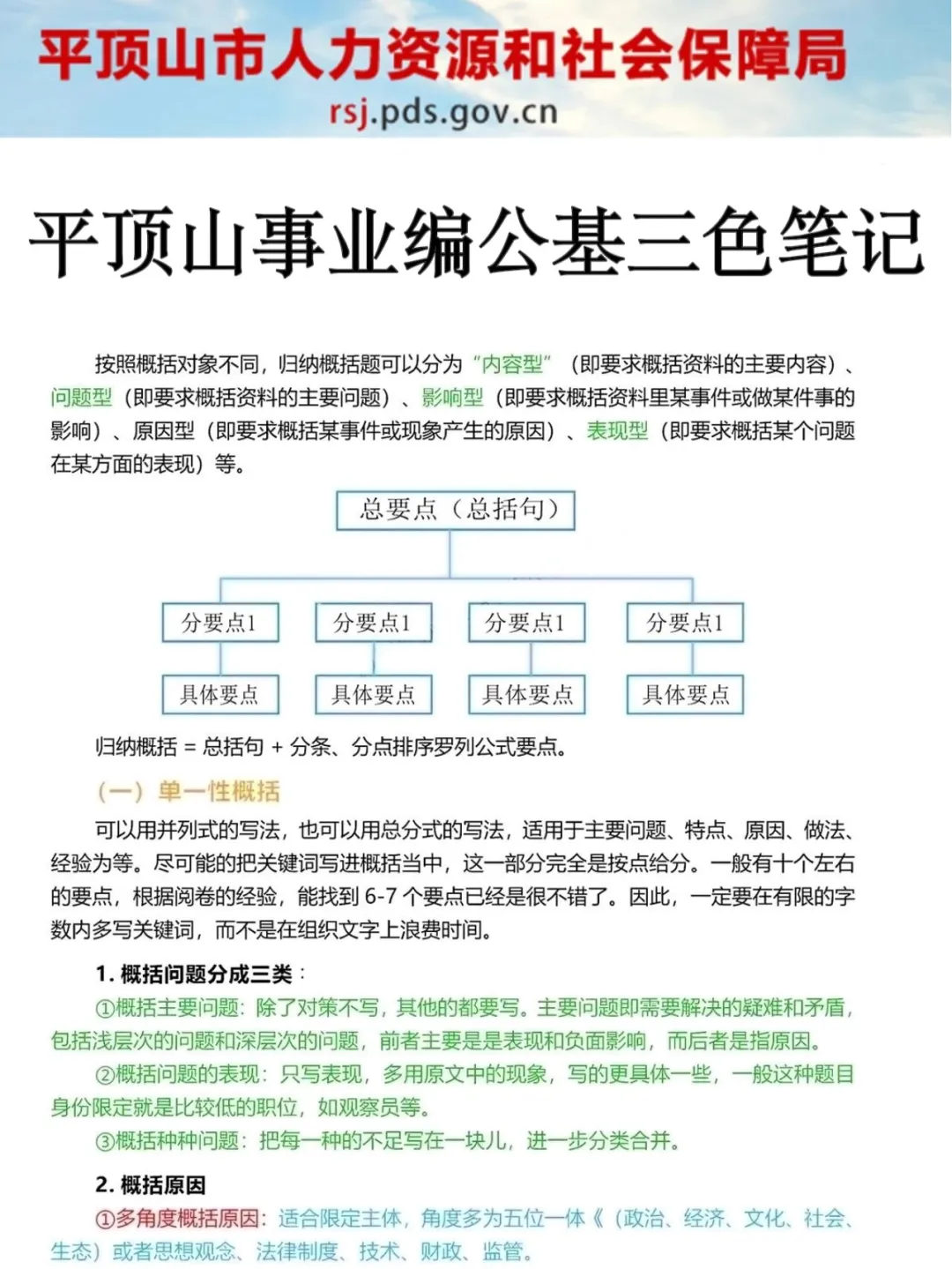8.9平顶山事业编，反正就这7页纸，熬夜背完