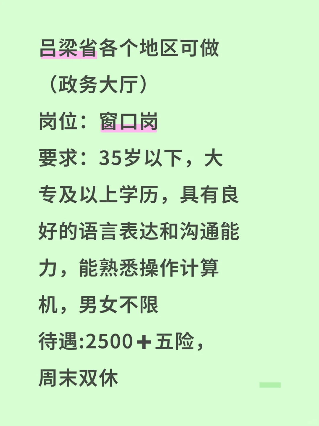 吕梁