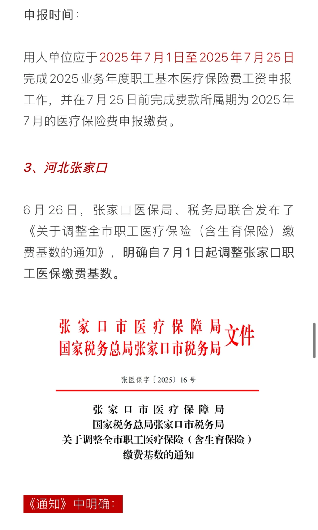 2025五险一金缴费新基数,定了!