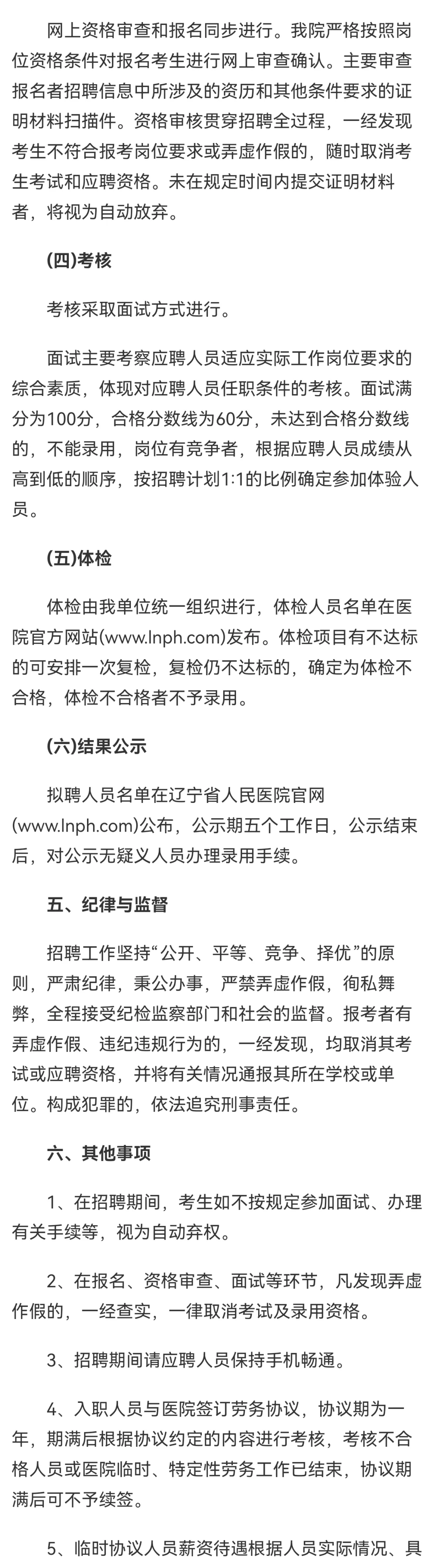 辽宁省人民医院招聘临时工