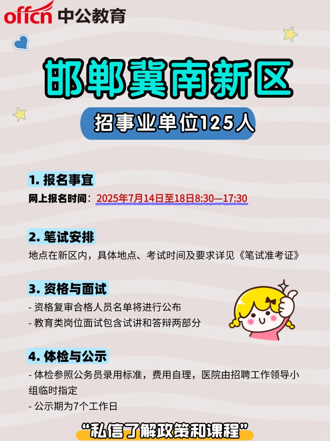 邯郸冀南新区招事业单位125人