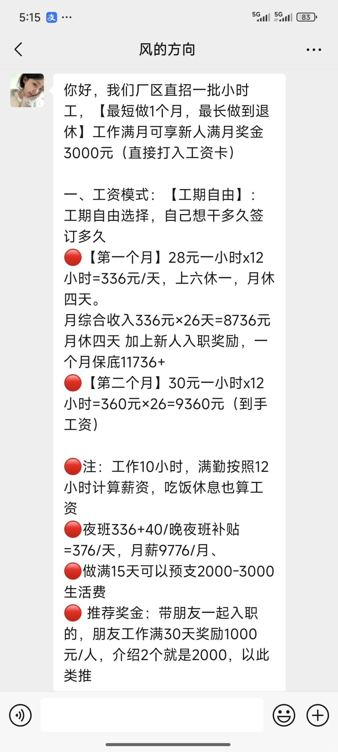 高薪招聘是陷阱小心小心小心
