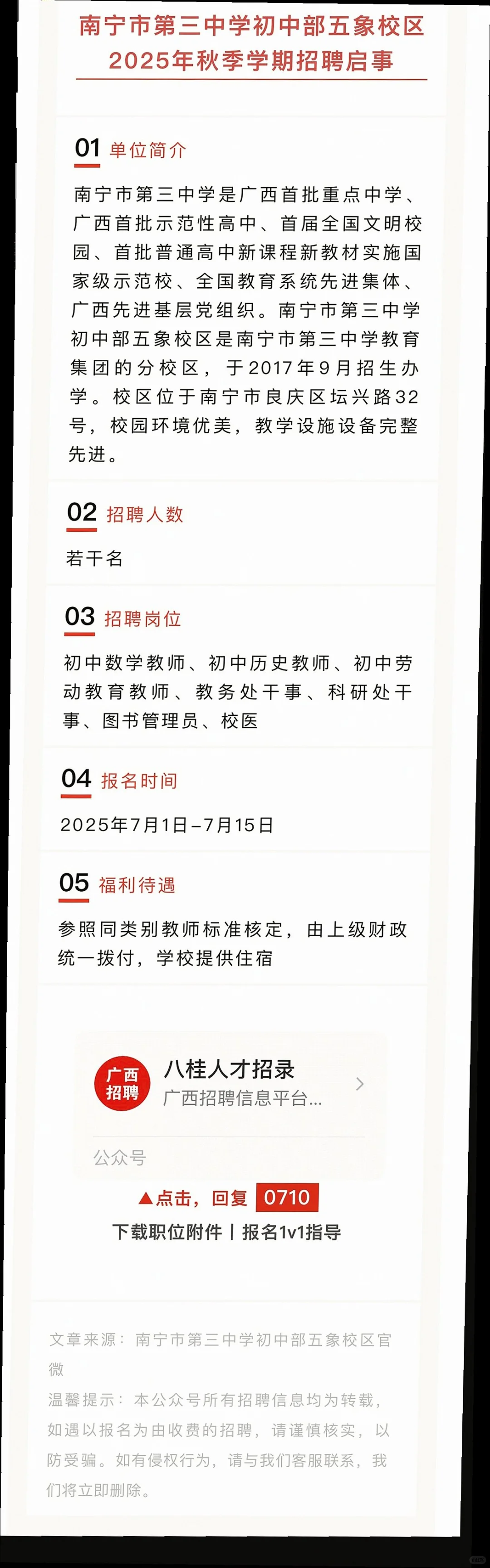 南宁多单位招人，五险一金等你来?
