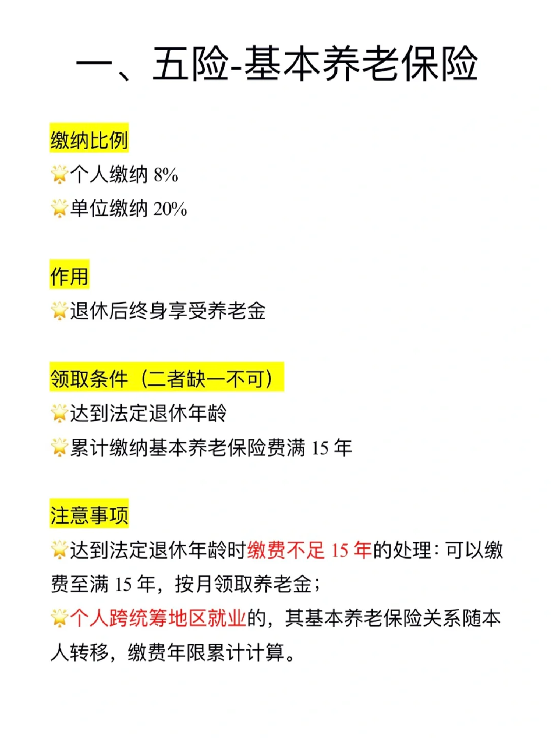 五险一金｜给年后找工作的家人们一些建议