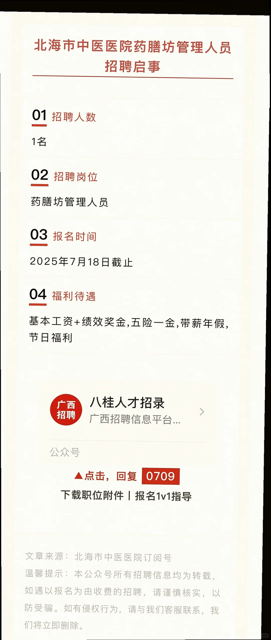 钦州北海多单位招人，有五险一金?