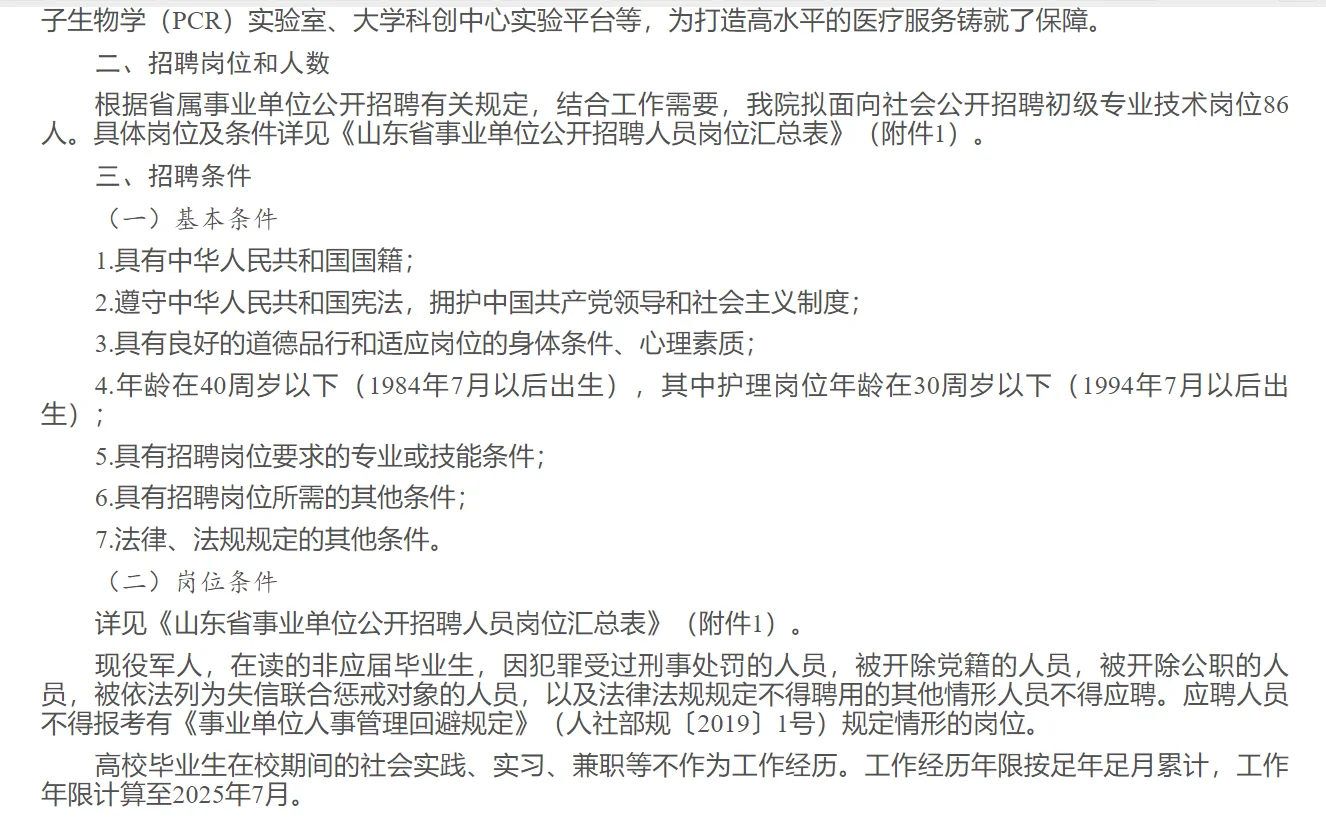 86人！山东第一医科大学第二附属医院招聘