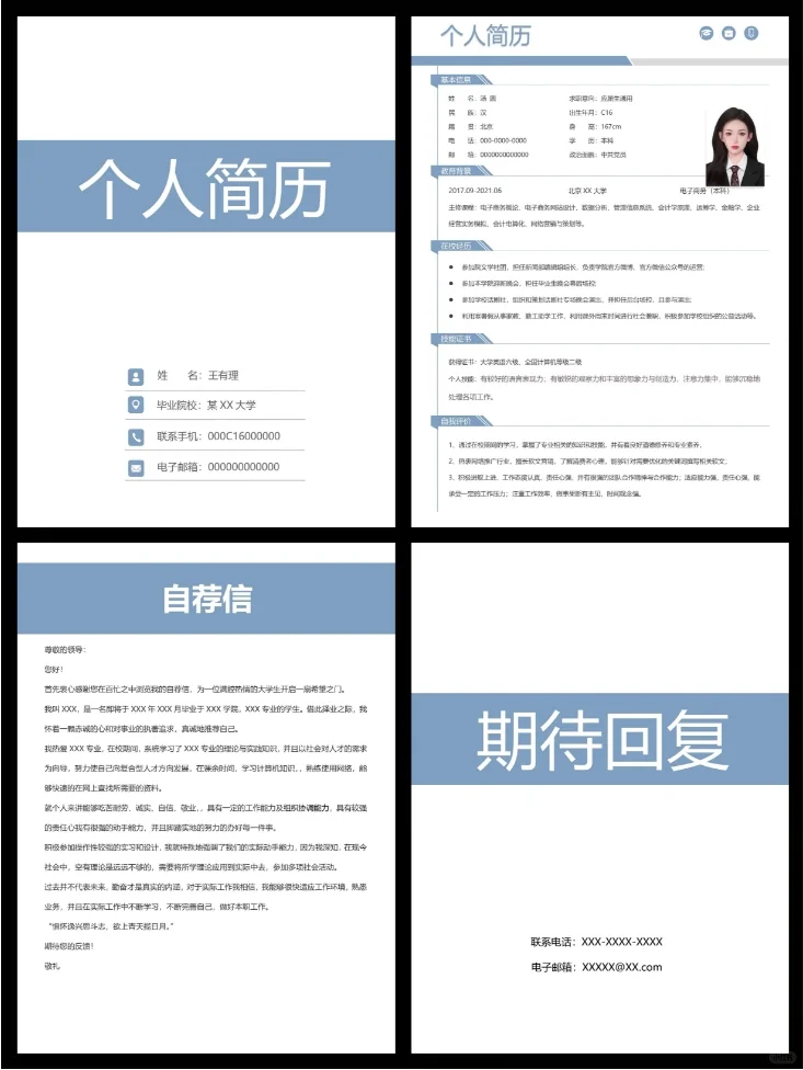 ?三无大学生简历模版,直接抄~