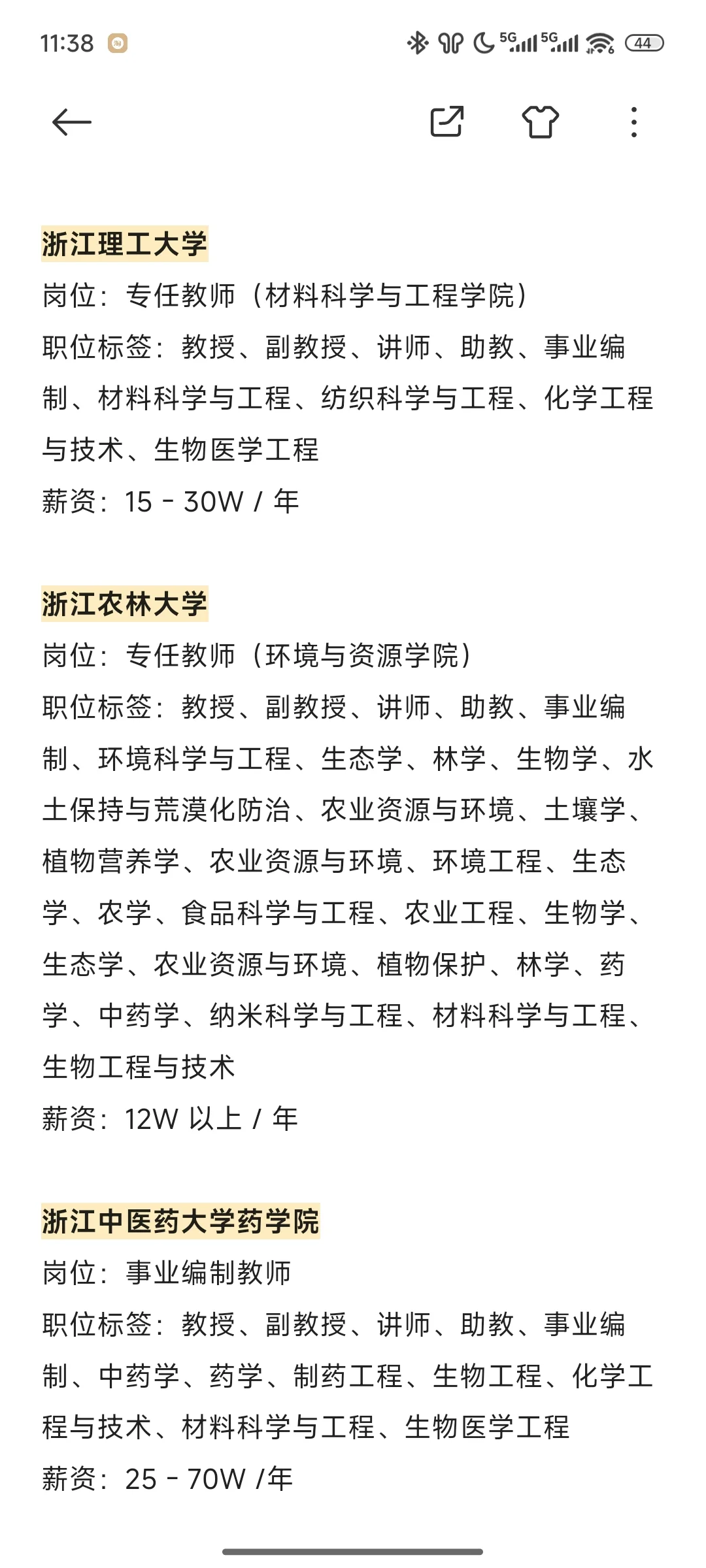 浙江省近期高校事业编招聘汇总（博士篇）
