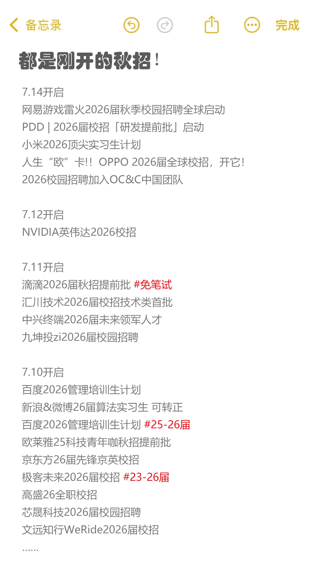 秋招会惩罚每个分不清主次的应届生