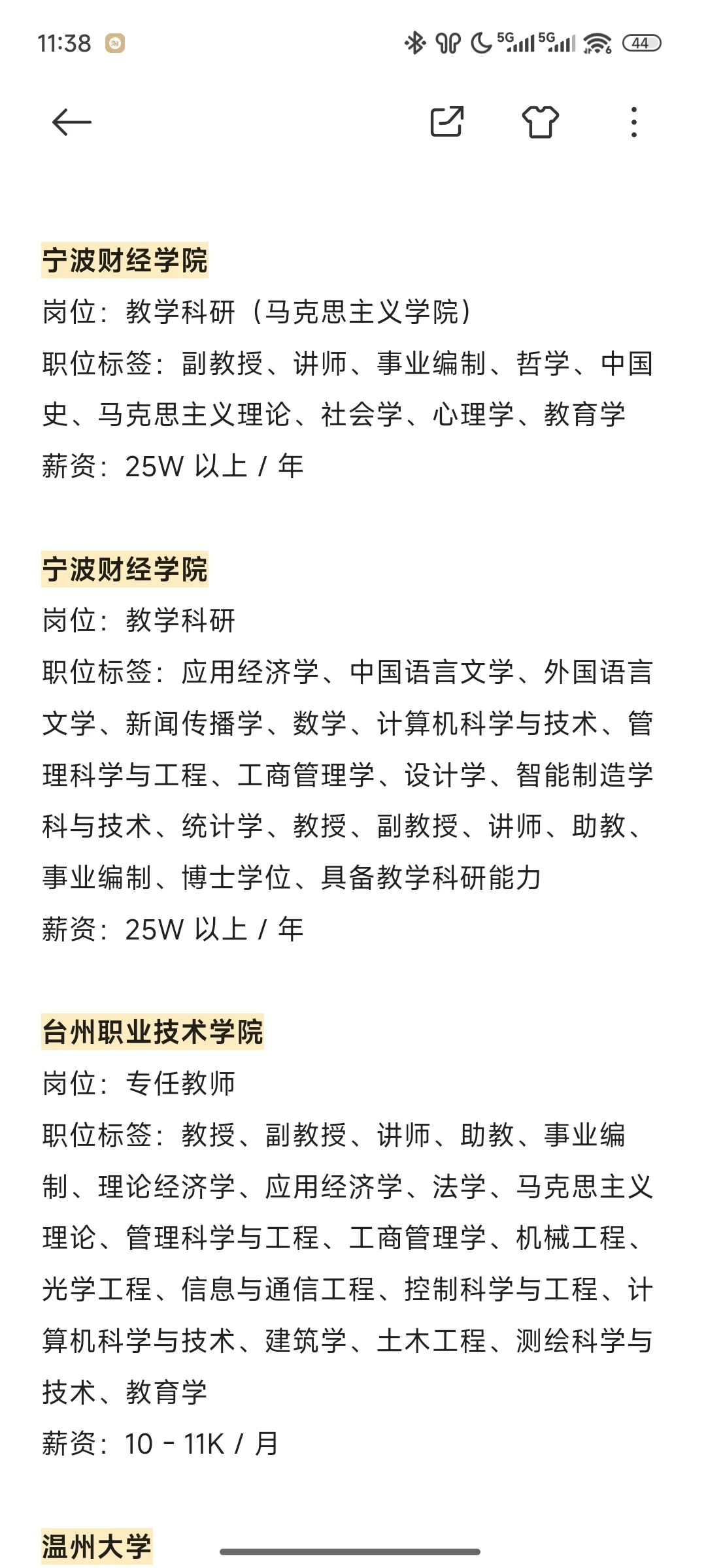 浙江省近期高校事业编招聘汇总（博士篇）