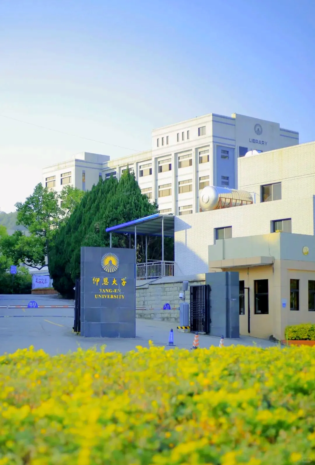 仰恩大学党委宣传部招聘，五险一金+宿舍！