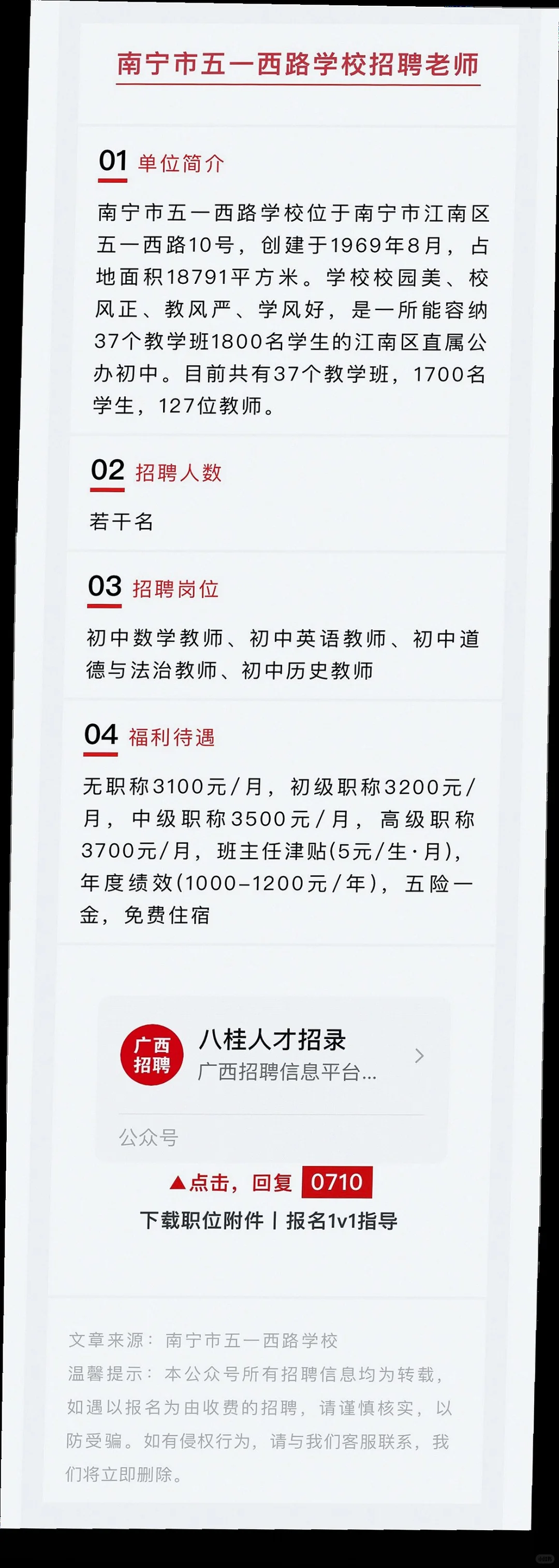 南宁多单位招人，五险一金等你来?