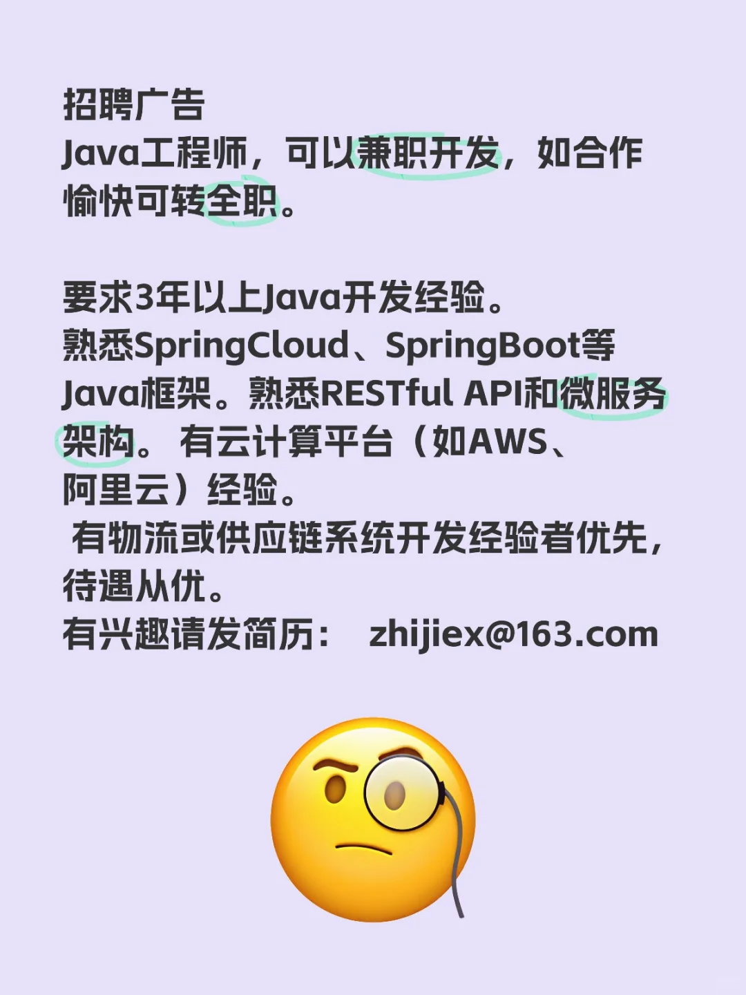 招聘兼职技术开发，非诚勿扰