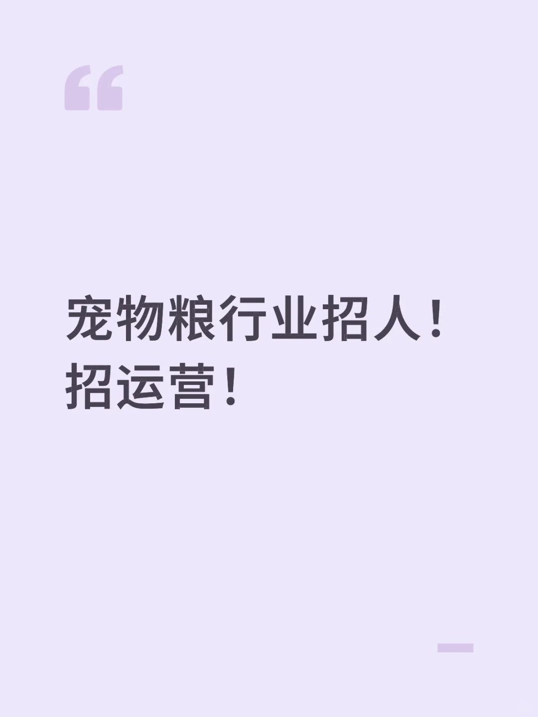 招人!!!初创公司招人!!!