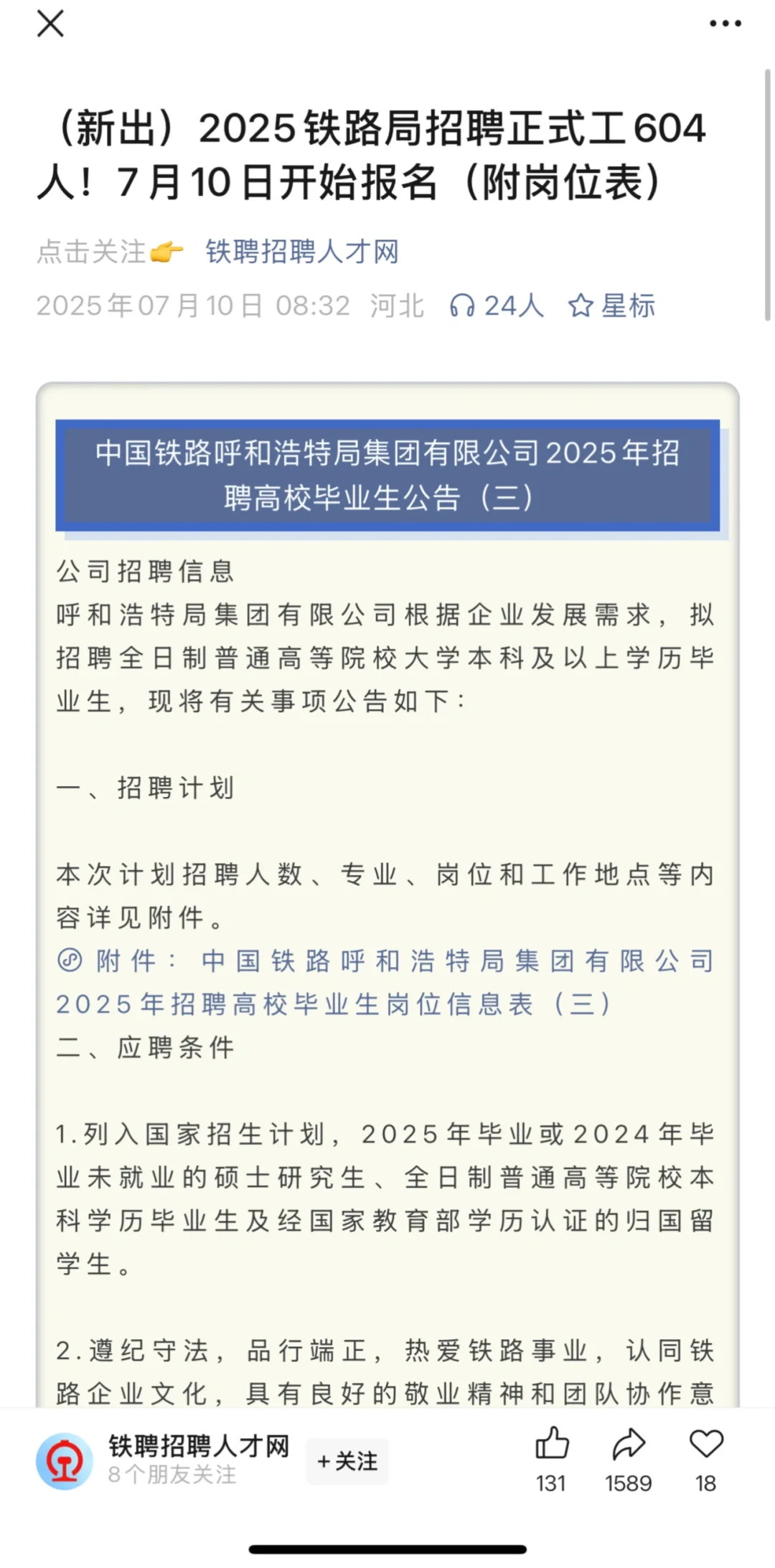 又来咯，铁路上岗