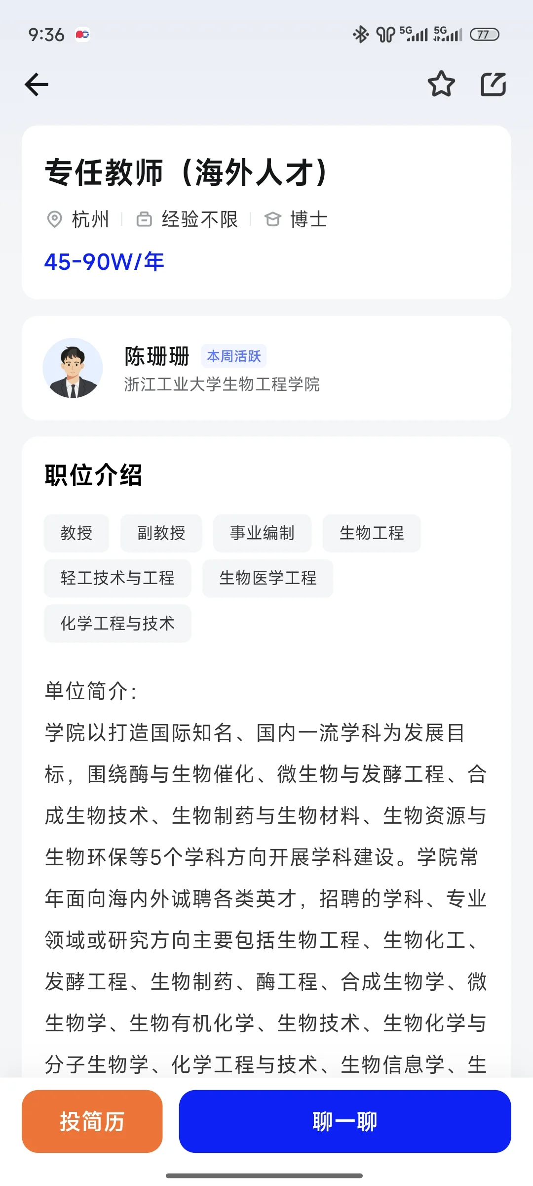 浙江省近期高校事业编招聘汇总（博士篇）