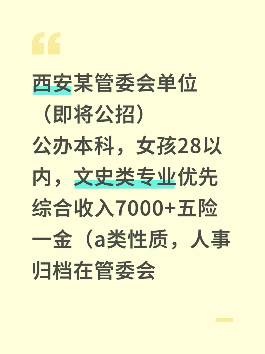 某管委会单位招聘