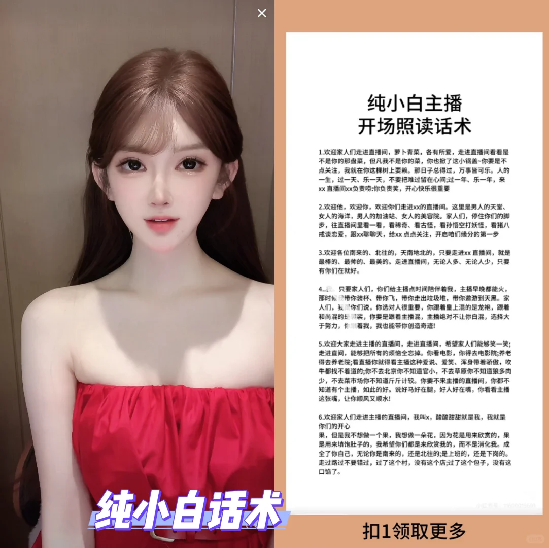 小白主播开场谢榜,聊大哥新人主播开场话术