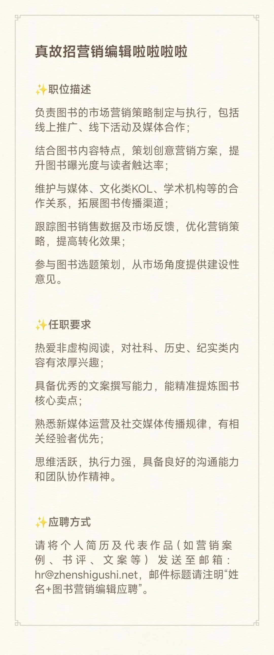 真故图书招人了!