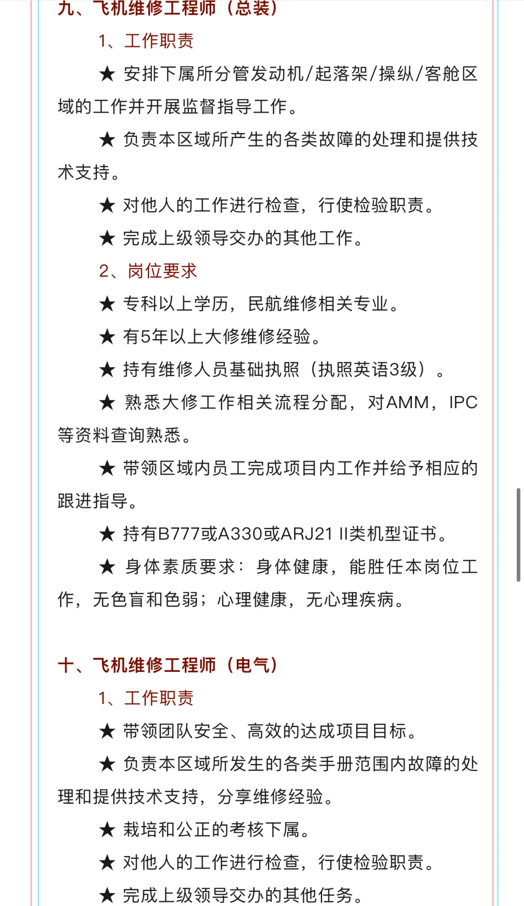 上海科技宇航有限公司社会招聘