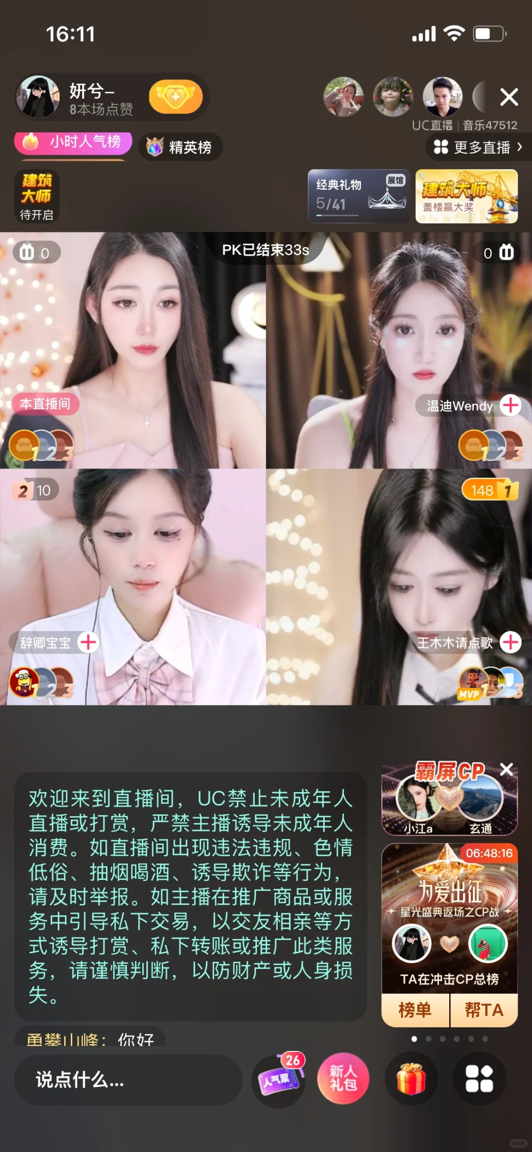 新人主播面试~中