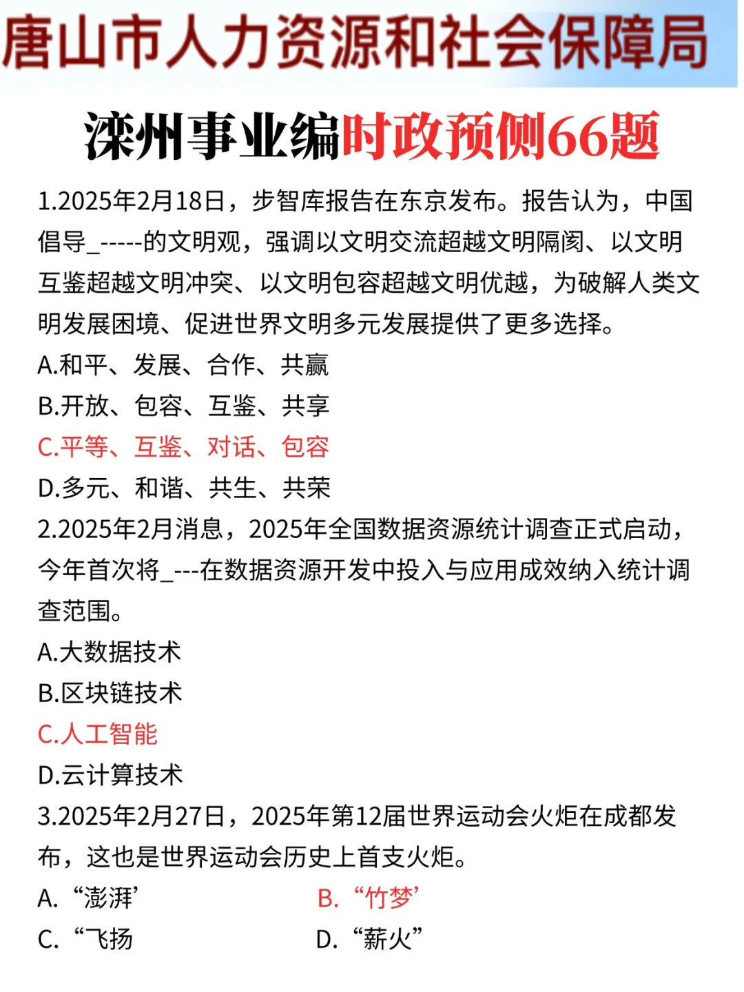 15天极限过河北滦州事业单位(差生版)