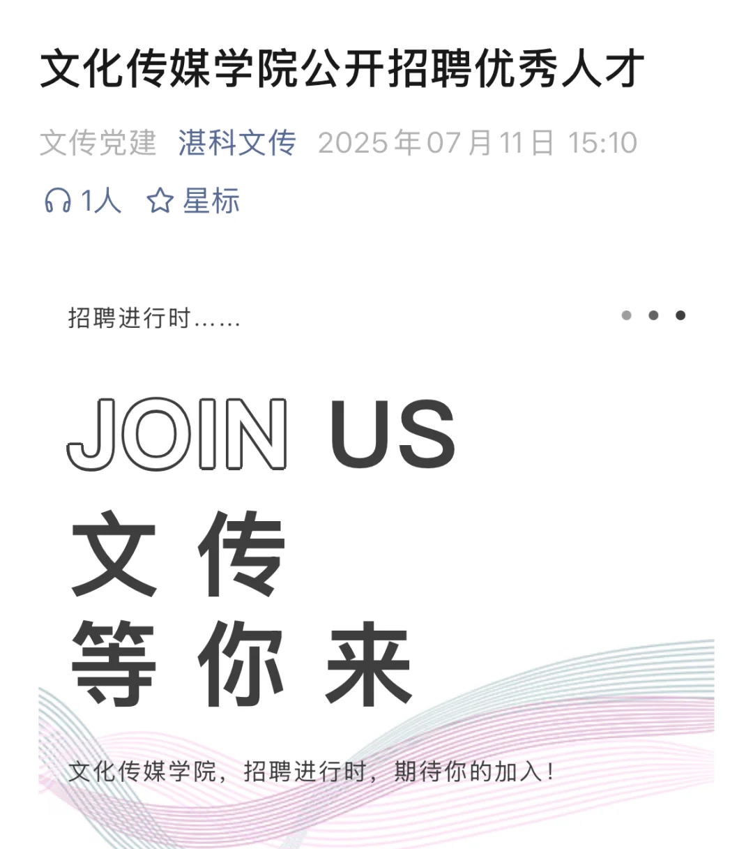 广东本科院校招聘“文科硕士”专任教师