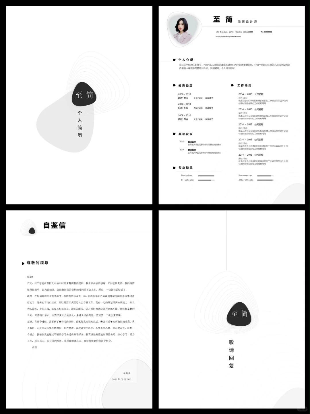 ?三无大学生简历模版,直接抄~