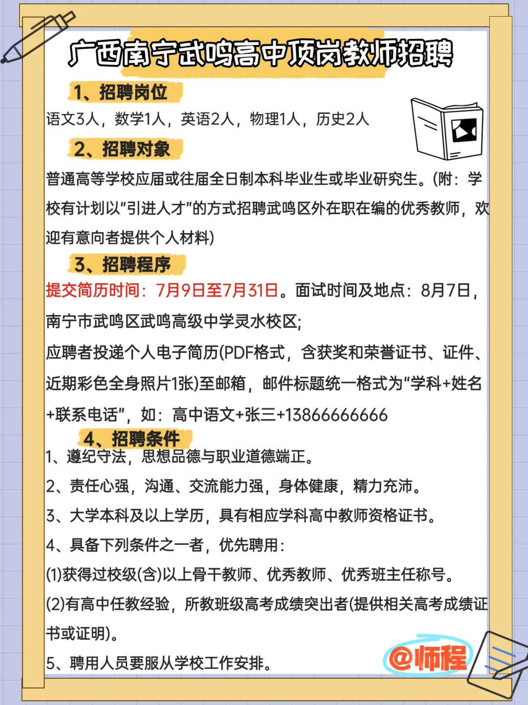 广西南宁武鸣高中顶岗教师招聘