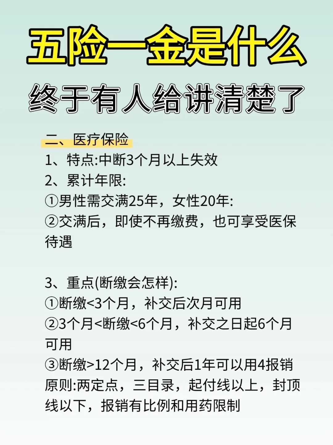 一次性讲清楚 五险一金❗