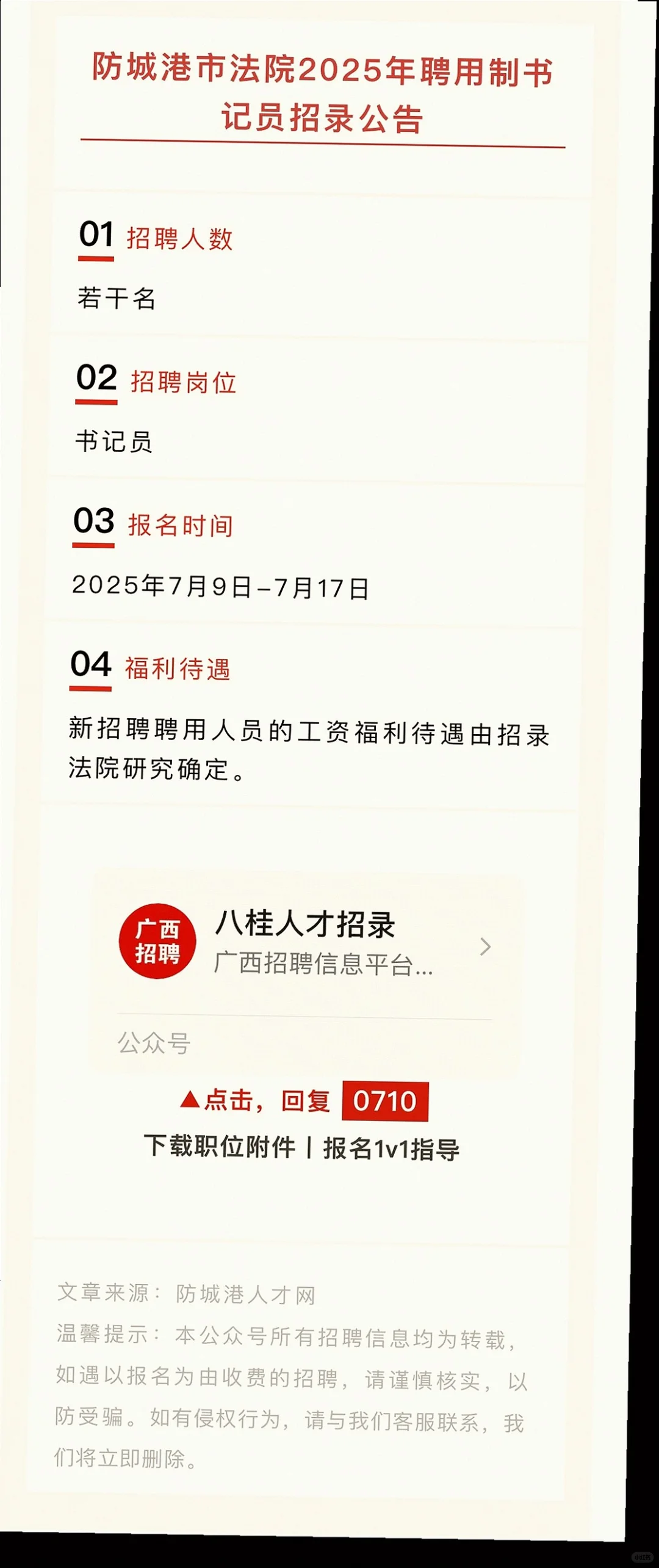 北部湾多单位招聘，五险一金?