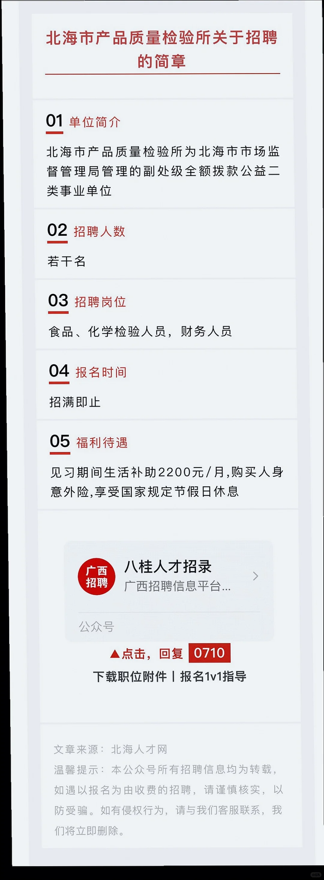 钦北防多单位招人，有五险一金哦?