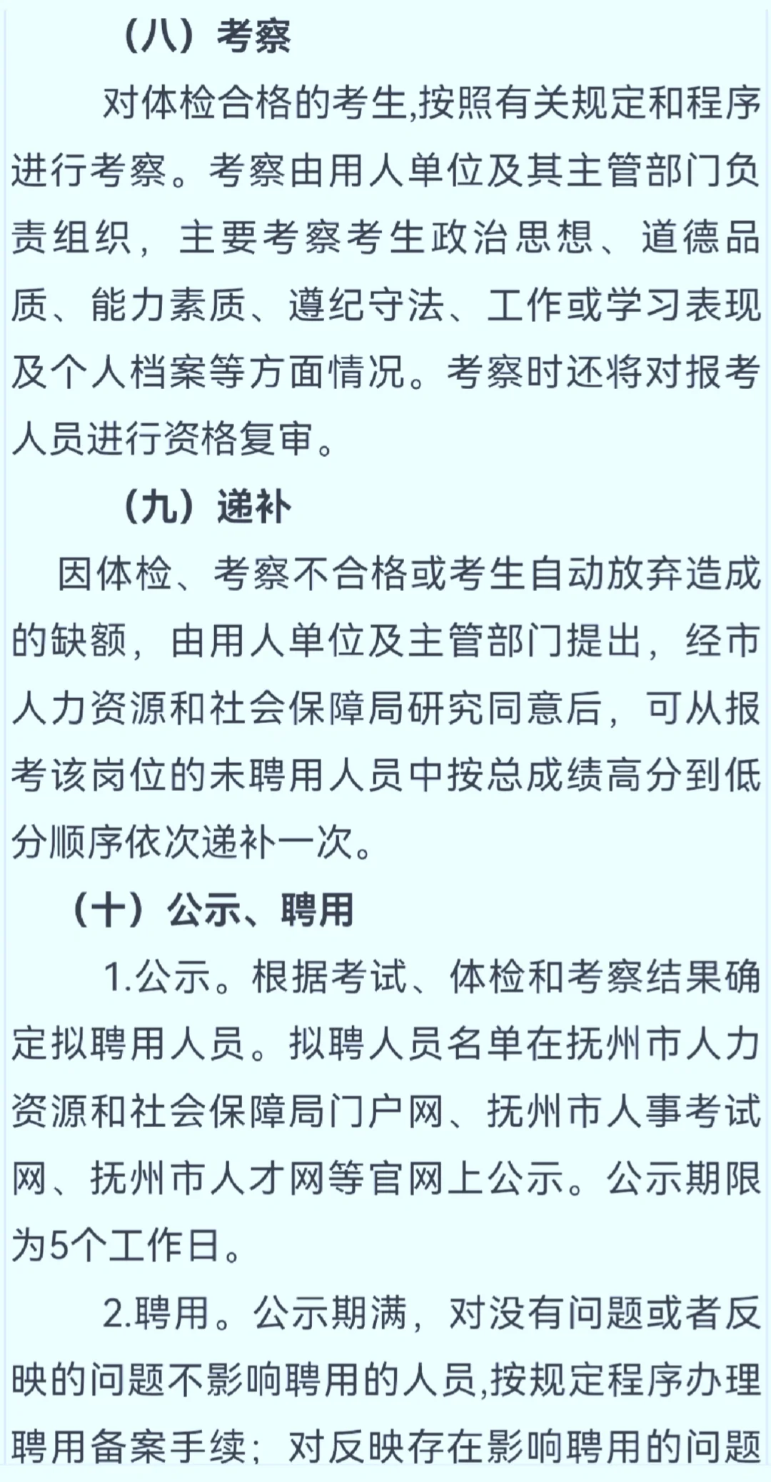 江西省抚州市事业单位公开招聘155人
