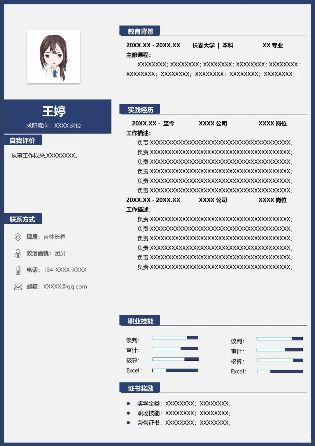 简历模板word文档