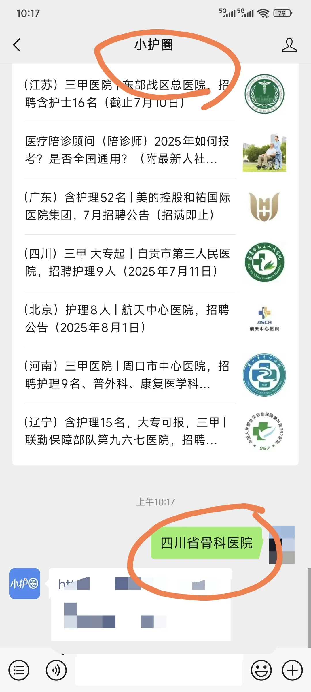 四川省骨科医院
